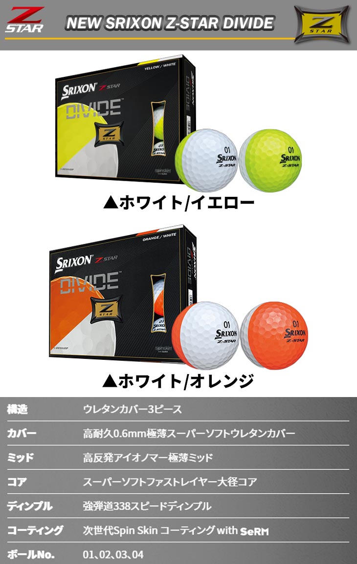 クオンティティー限局 スリクソンz Star Divide Z Star Xv Divideゴルフ厚紙 1十二 12ボール Srixon あした容易い 日本規則優美さ Geo2 Co Uk