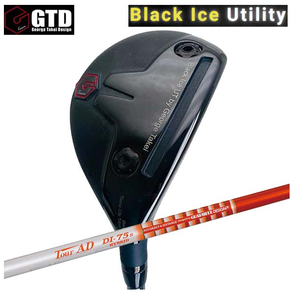 【全品ポイント5倍！7/19 20:00～7/26 1:59】GTD ジョージ武井デザインGTD Black Ice ユーティリティグラファイトデザイン ツアーAD DI｜第一ゴルフ　カスタムクラブ専門店