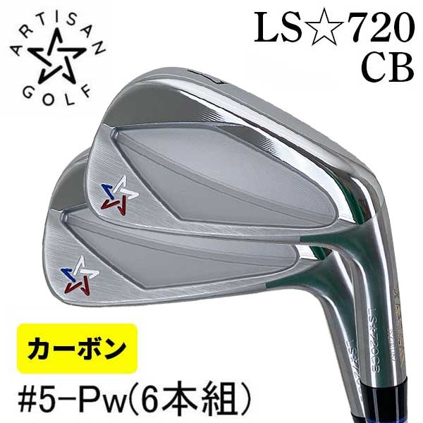 アーティザンLS⭐︎720CBアイアンセット (5-P) 楽天市場】【特注カスタム】アーティザンLS-720CB アイアン