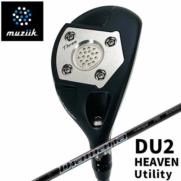 【全品ポイント5倍!7/19 20:00~7/26 1:59】ムジーク muziikオンザスクリュー DU2 HEAVEN ユーティリティ三菱ケミカルディアマナ ニューサンプ UT用 シャフト|第一ゴルフ カスタムクラブ専門店