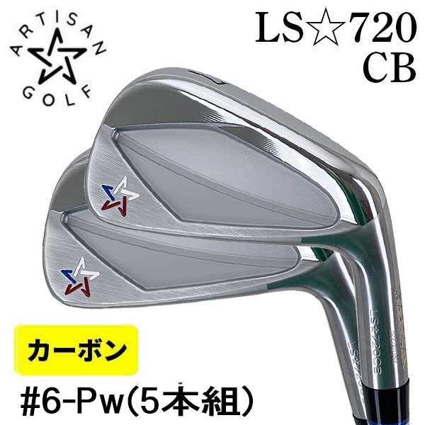 楽天市場】アーティザンLS-720MB アイアン スチールシャフト