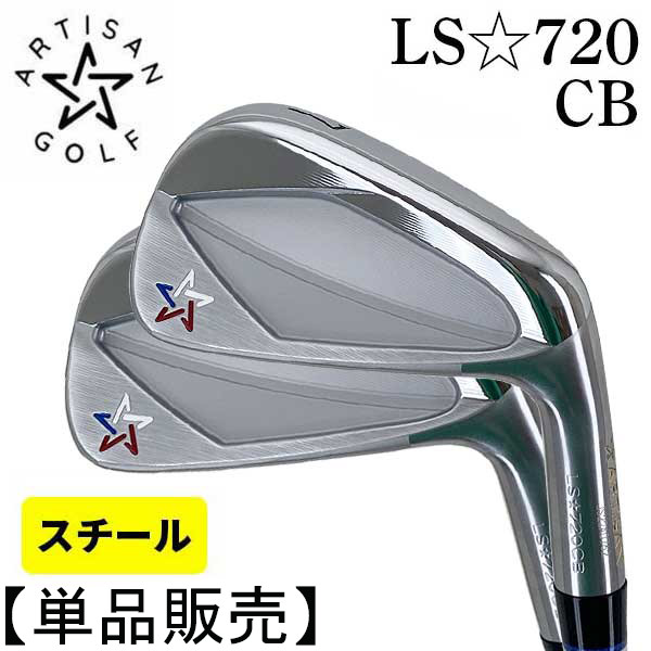 楽天市場】【特注カスタム】アーティザンLS-720CB アイアン