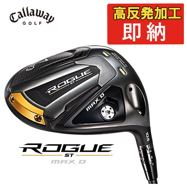 大人気商品 Callaway キャロウェイ ROGUE ST ドライバー MAX D ROGUE