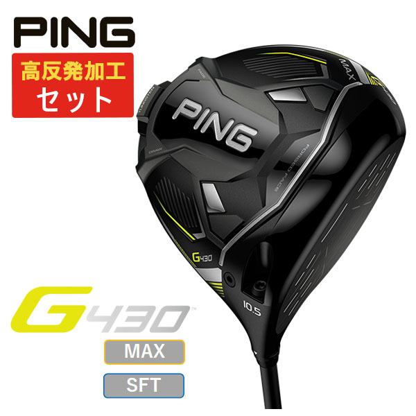 楽天市場】PING(ピン)G430HL MAXドライバー PING純正 スピーダー NX 35