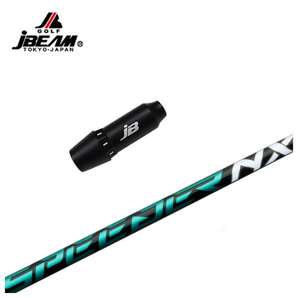 JBEAM（Jビーム） KZ-5/JLIDEN用 スリーブ付シャフト フジクラ 藤倉 スピーダー SPEEDER NX GREEN シャフト