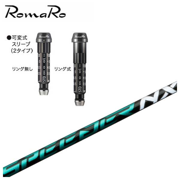 ロマロ スリーブ付シャフト フジクラ 藤倉 スピーダー SPEEDER NX GREEN シャフト