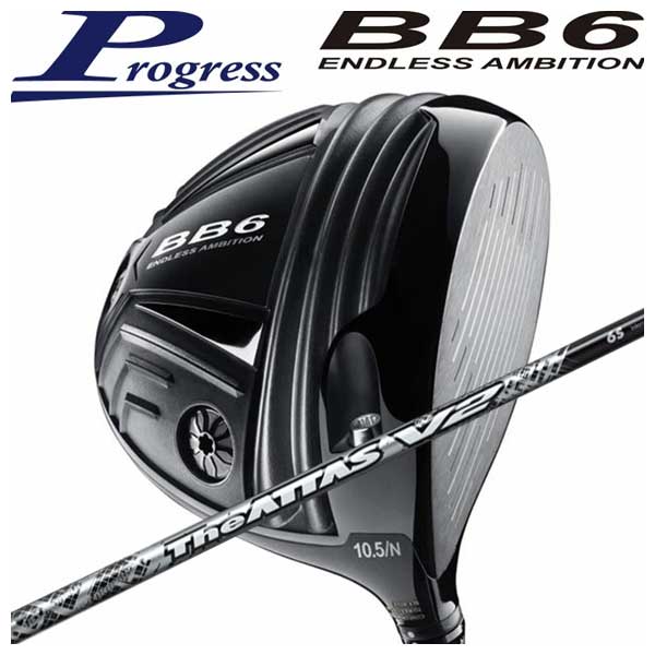 【百貨店大売り出し！全品10倍！ 6/4 20:00 - 6/11 01:59まで】Progress 前進運動BB6 １番ウッドUSTマミヤThe ATTAS V2ジ・アッタス ブイツー 立て坑