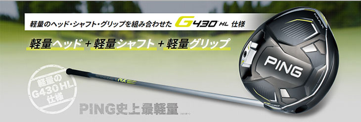 PING G430HL SFT 10.5度 Speeder NX 45 | www.stylos.com.br