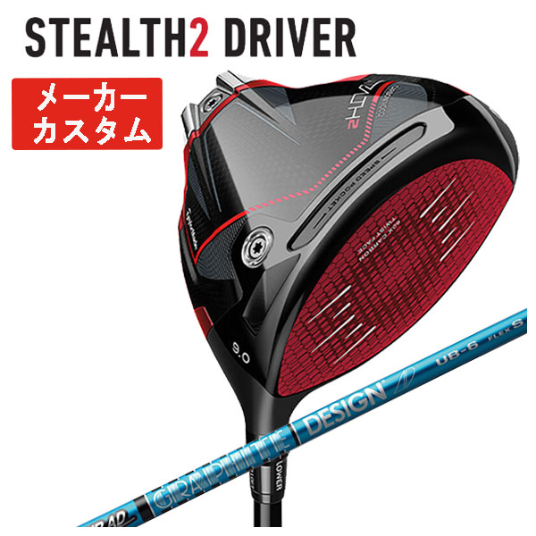 購入後2ヶ月】ステルスドライバー 9度 シャフトTOUR AD UB-5 S-