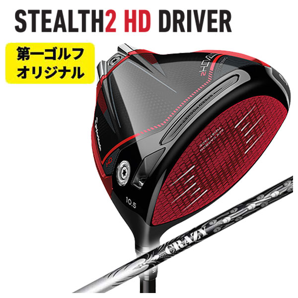 極美品 STEALTH2 HD 10.5° 純正シャフト&ヘッドカバー&レンチ付