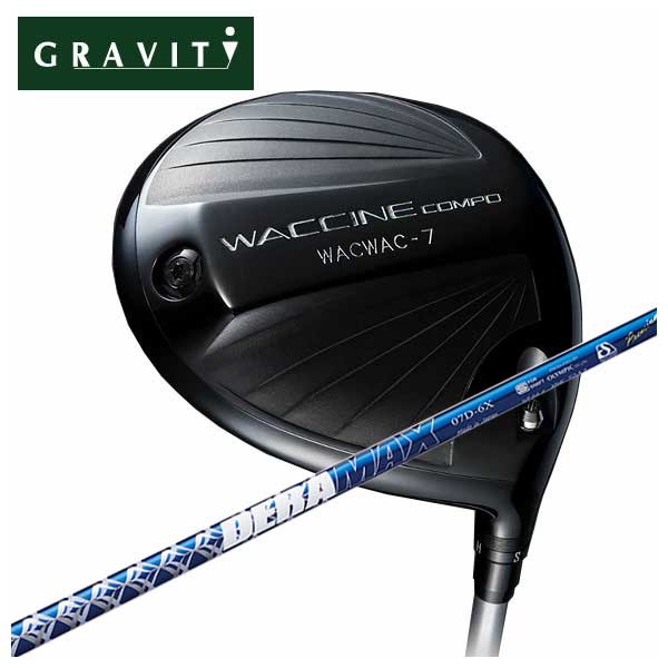 【全品ポイント5倍!7/19 20:00~7/26 1:59】GRAVITY ワクチンコンポWACWAC-7 ドライバーDERAMAX デラマックス青デラ 07Dシリーズ シャフト|第一ゴルフ カスタムクラブ専門店