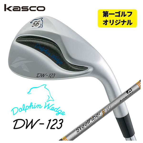 【【第一ゴルフオリジナル】 キャスコ ドルフィン ウェッジ DW-123 クロム エアロテック スチールファイバーFcシリーズ シャフト