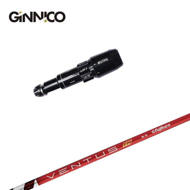 【全品ポイント5倍!7/19 20:00~7/26 1:59】GINNICO ジニコ スリーブ付き シャフト藤倉(Fujikura フジクラ)ベンタス TR レッドVENTUS TR RED シャフト|第一ゴルフ カスタムクラブ専門店