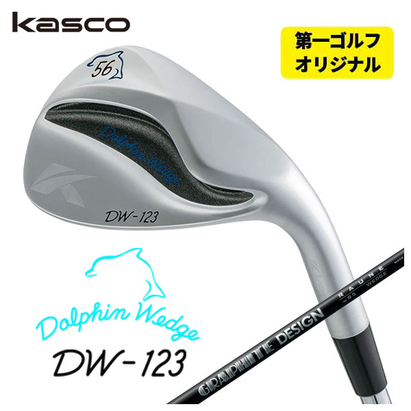 【百貨店大売り出し！全品10倍！ 6/4 20:00 - 6/11 01:59まで】【第一ゴルフ一風変わった】キャスコ 海豚 ウェッジ DW-123 クロムグラファイトデザイン RAUNE(ラウネ)ウェッジシャフトDW-123