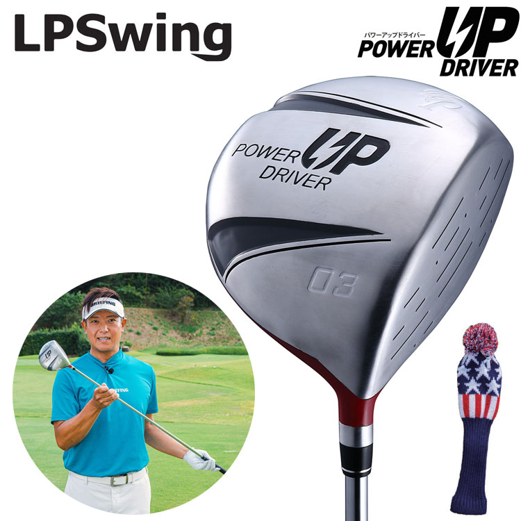 【新品】LPスイング パワーアップドライバーD3　送料無料 楽天市場】LPスイング パワーアップドライバーD3 ゴルフ 練習