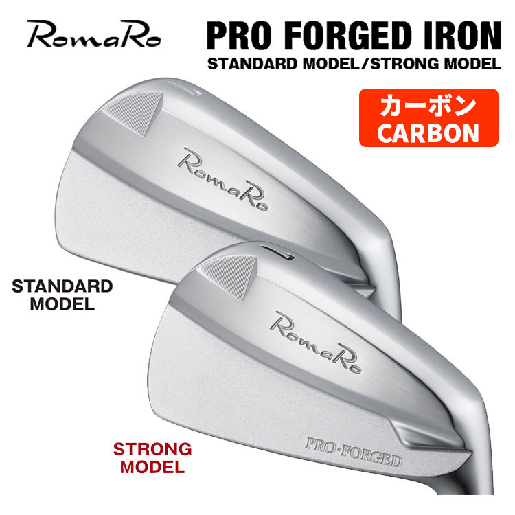 ロマロ Romaro PRO FORGED IRON プロフォージド アイアン 【スタンダードモデル/ストロングモデル】 【#5-PW 6本組セット・カーボン】 115,500円