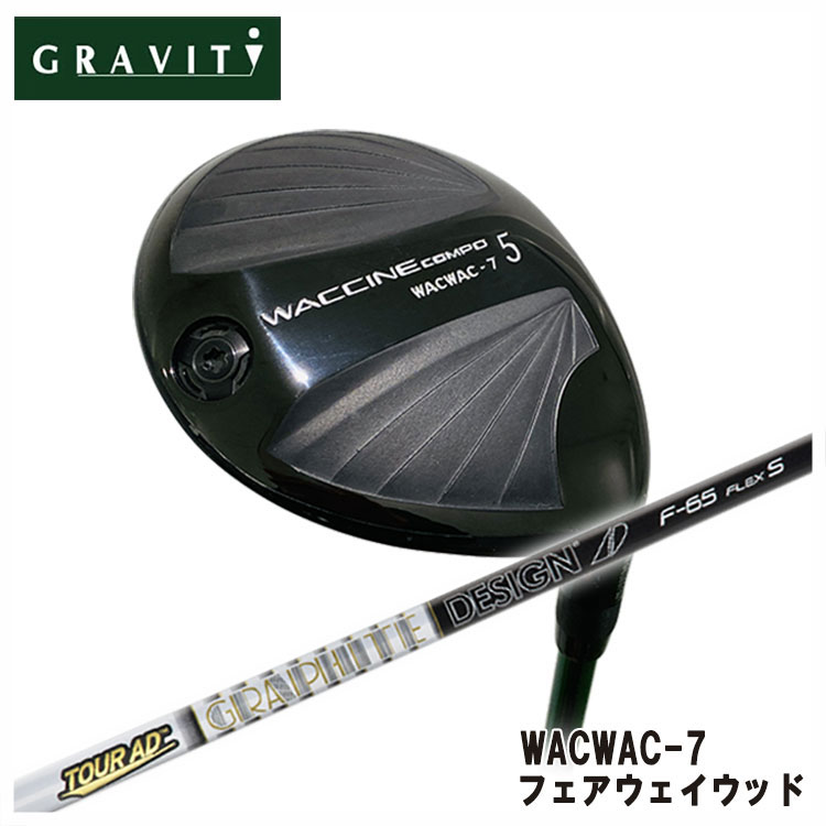 【全品ポイント5倍!4/14 20:00 - 4/17 09:59まで】 【特注】GRAVITY グラビティー WACWAC-7 フェアウェイウッド グラファイトデザイン ツアーAD Fシャフト