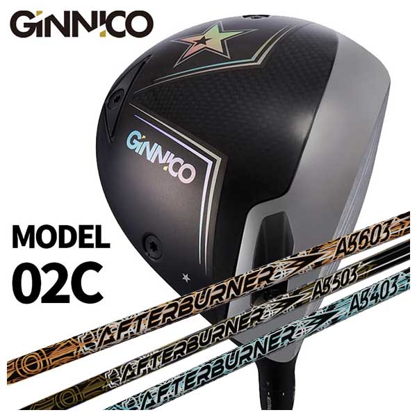 GINNICO ジニコ MODEL02C ドライバー 【One Star★】【Two Star★★】 TRPX(ティーアールピーエックス) アフターバーナー AFTERBURNER AB403・503・603 シャフト