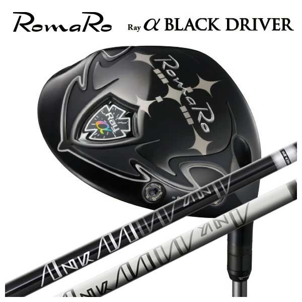 ロマロ ROMARORayアルファ BLACK １番ウッドRoir Japan ロア・ジャパン(ロマロ)ANKAA 船がかり 矢がら