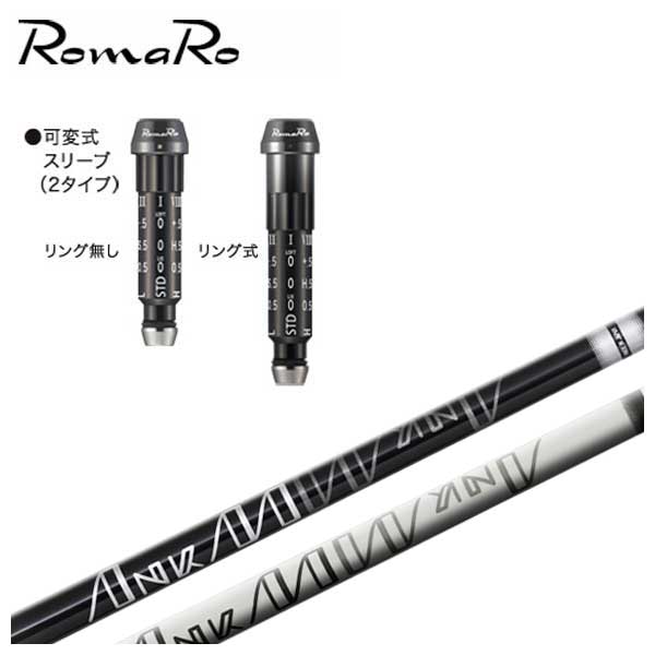 ロマロ 捩り付立て坑Roir Japan ロア・ジャパン(ロマロ)ANKAA 船がかり 立て坑
