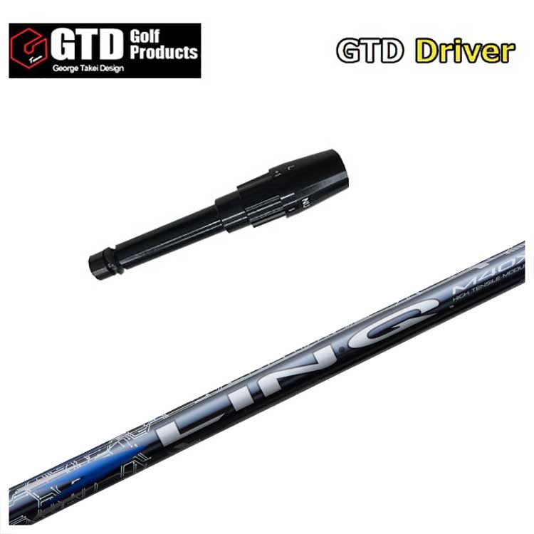 【全品ポイント5倍!7/19 20:00~7/26 1:59】GTD用スリーブ付シャフトUSTマミヤ LIN-Q BLUE EX【リンク】シャフト|第一ゴルフ カスタムクラブ専門店