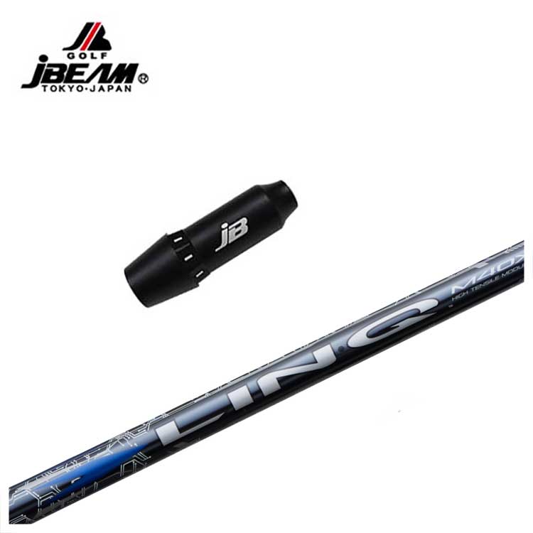 【全品ポイント5倍!7/19 20:00~7/26 1:59】JBEAM(Jビーム) スリーブ付シャフトUSTマミヤ LIN-Q BLUE EX【リンク】シャフト|第一ゴルフ カスタムクラブ専門店