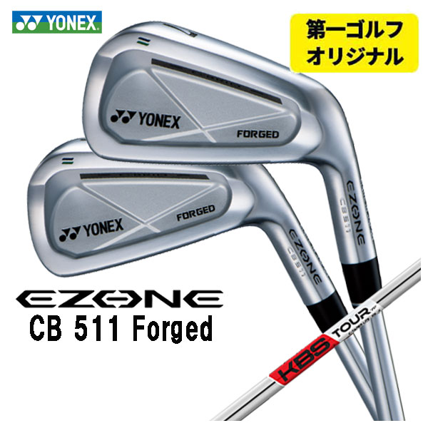 楽天市場】ヨネックス EZONE CB 511 フォージドアイアン 単品 #3 #4