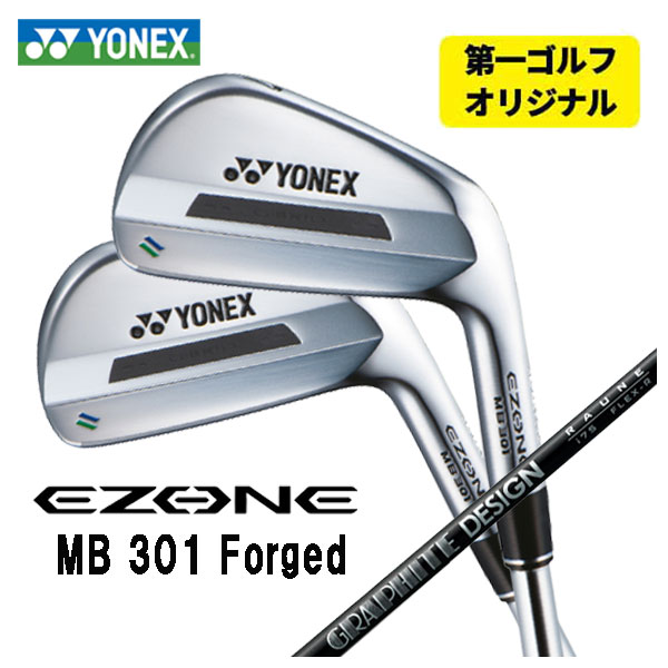 【第一ゴルフオリジナル】 ヨネックス EZONE MB301 フォージド アイアン 藤倉 TRAVIL IRON トラヴィル アイアン シャフト #5～Pw(6本セット) 日本正規品 YONEX