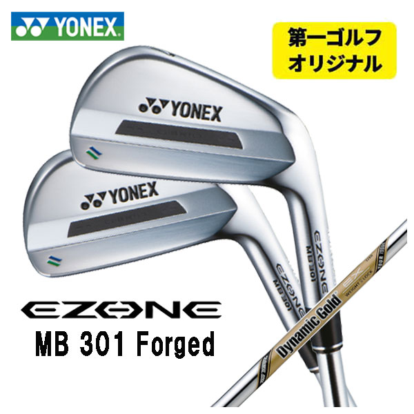 【第一ゴルフオリジナル】 ヨネックス EZONE MB301 フォージド アイアン ダイナミックゴールド EX ツアーイシュー シャフト #5～Pw(6本セット) 日本正規品 YONEX