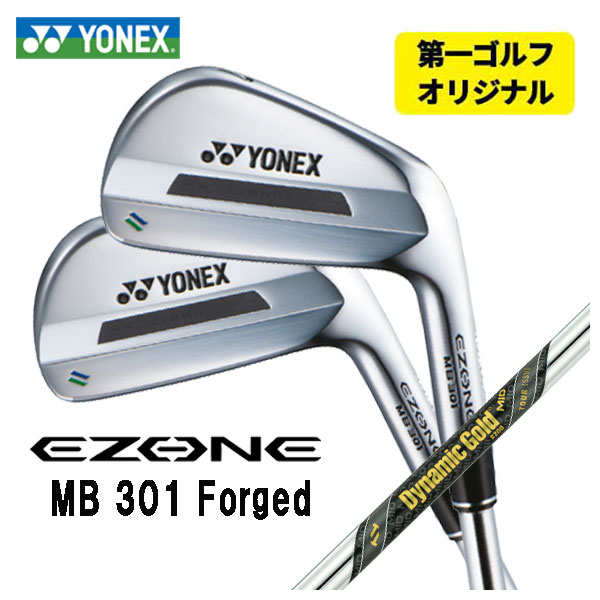 【全品ポイント5倍！7/19 20:00～7/26 1:59】【第一ゴルフオリジナル】ヨネックス EZONE MB301 フォージド アイアンダイナミックゴールド MID ツアーイシューシャフト#5～Pw(6本セット)日本正規品YONEX｜第一ゴルフ　カスタムクラブ専門店