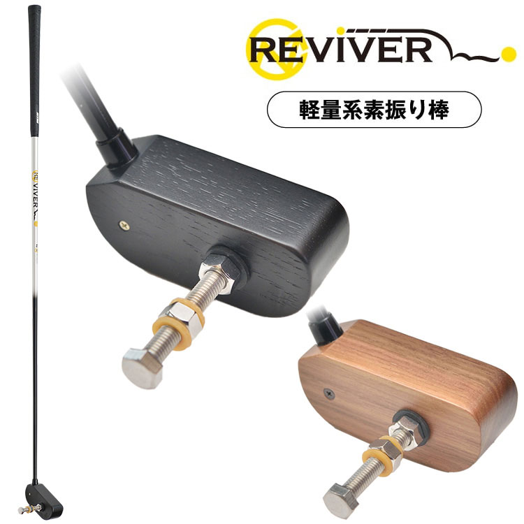 楽天市場】【練習器具】 アールイーゴルフリバイバー プラス 男性用RE