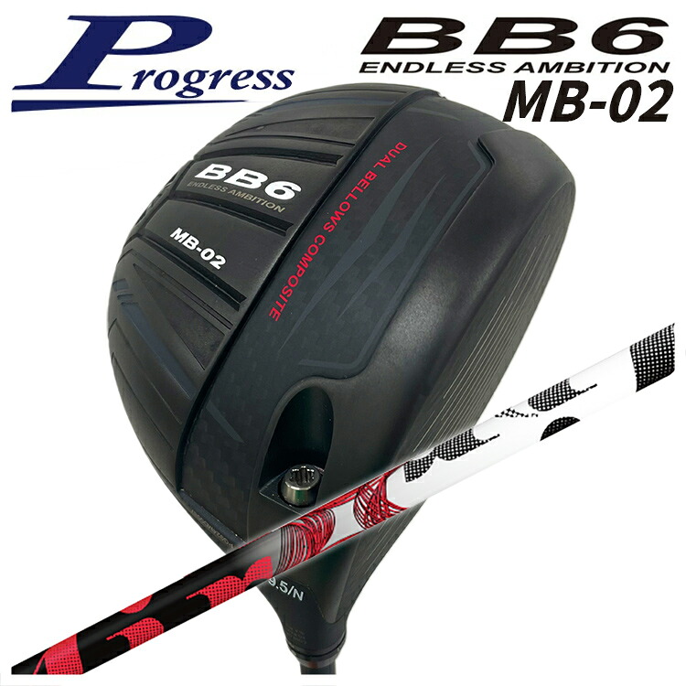 【全品ポイント5倍！4/4 20:00-4/10 1:59まで】 【特注カスタムクラブ】 Progress プログレス BB6 MB-02 ドライバー TRPX ティーアールピーエックス The Air ジ エアー シャフト