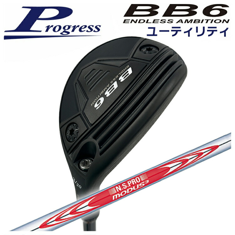 プログレス BB6 5U 楽天市場】【特注カスタムクラブ】Progress プログレスBB6