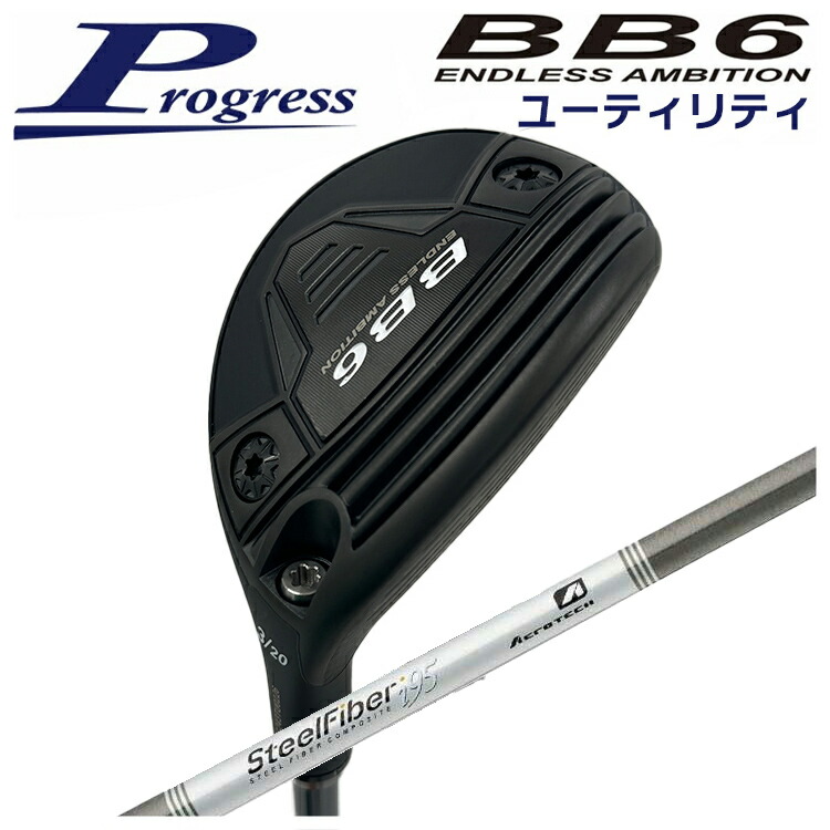 ユーティリティクラブ BB4 6Uのみ BB4ユーティリティ発売 | カスタムクラブ製作提案！