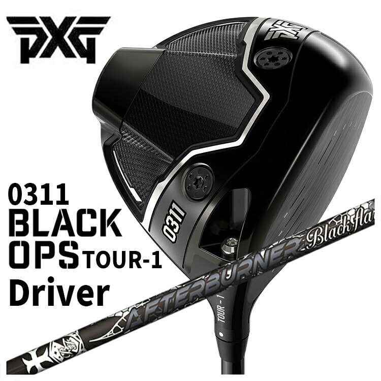 【全品ポイント5倍！7/19 20:00～7/26 1:59】PXG 0311 Black Ops (ブラックオプス) TOUR-1 ドライバーTRPX(ティーアールピーエックス)アフターバーナーAFTERBURNER AB403/AB503/AB603 シャフト｜第一ゴルフ　カスタムクラブ専門店