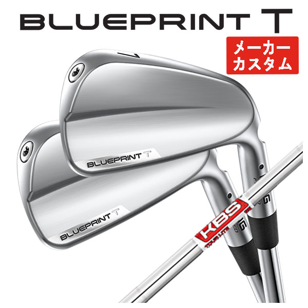 【メーカーカスタム】ピン ブループリント T アイアンKBS TOUR LITE ツアーライト シャフトPING BLUE PRINT T【本数選択式】|第一ゴルフ カスタムクラブ専門店