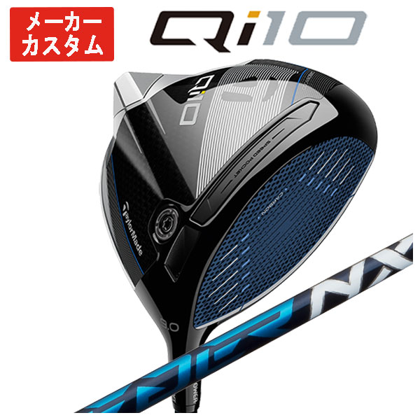 楽天市場】【メーカーカスタム】テーラーメイド Qi10 ドライバー藤倉