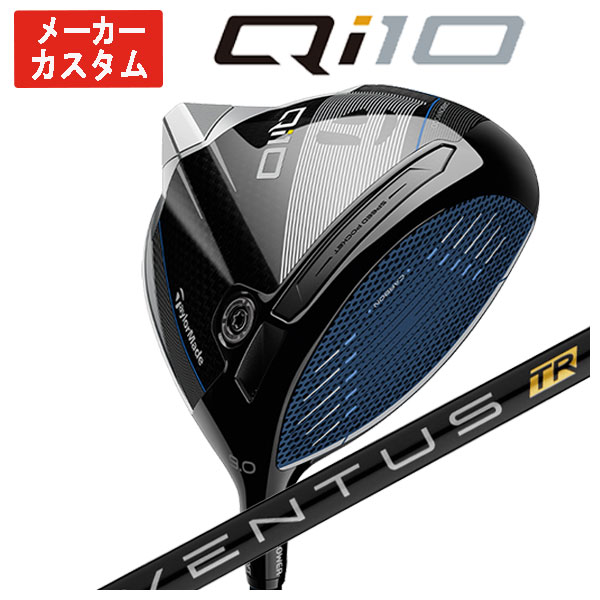 楽天市場】【メーカーカスタム】テーラーメイド Qi10 ドライバー藤倉