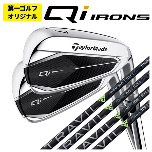 楽天市場】テーラーメイド Qi アイアンDiamana BLUE TM60 カーボンシャフト6番-Pw(5本セット)日本正規品Taylormade :  第一ゴルフ カスタムクラブ専門店