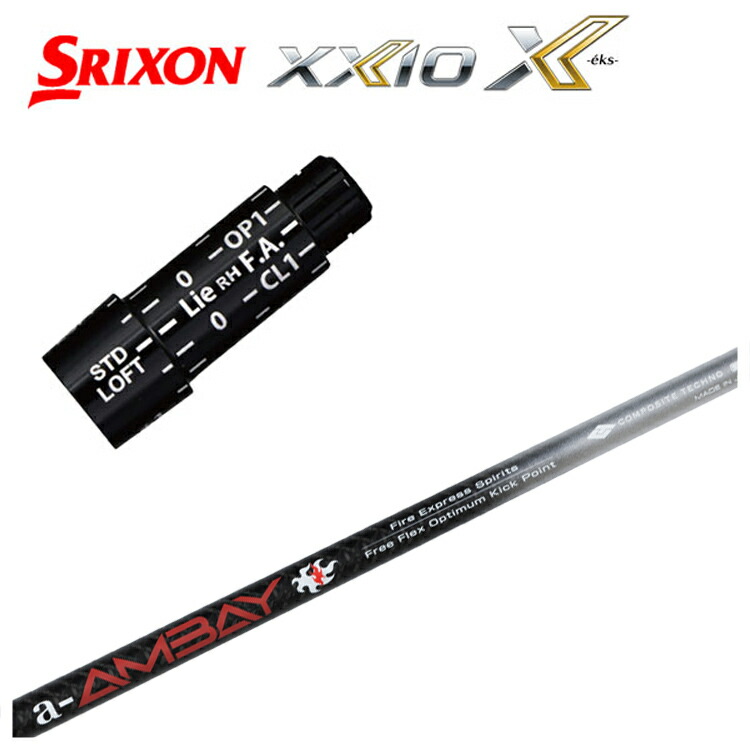 スリクソン(SRIXON）ゼクシオ(XXIO)スリーブ付シャフト コンポジットテクノ ファイアーエクスプレス Spirits a-AMBAY 赤アンバイ シャフト ドライバー用