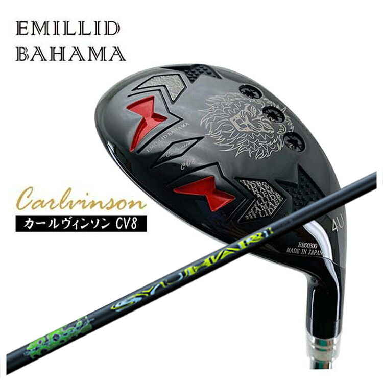 【全品ポイント5倍！7/19 20:00～7/26 1:59】エミリッドバハマカールヴィンソン CV-8 ユーティリティThreering（スリリング）SYUHARI シュハリ ユーティリティ用 シャフト｜第一ゴルフ　カスタムクラブ専門店