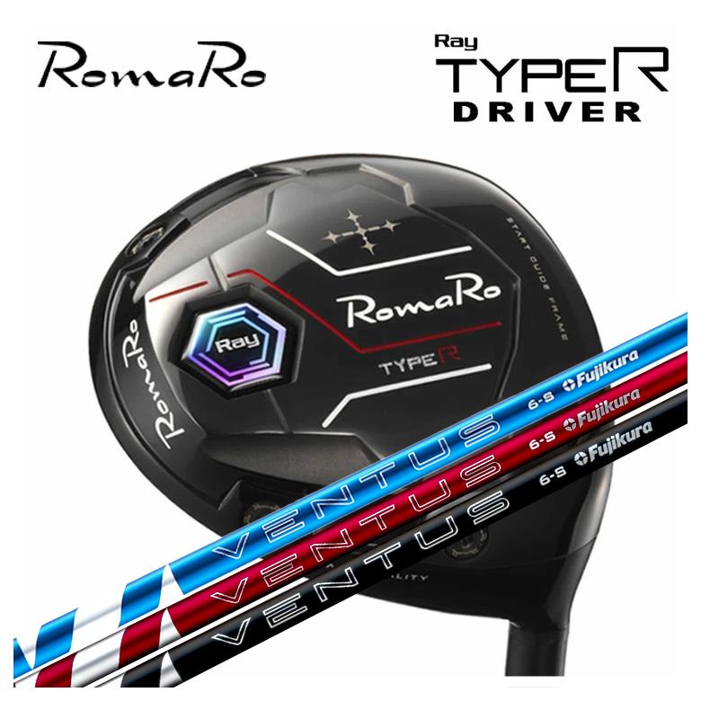 ロマロ ROMARO Ray タイプR（TYPE R）ドライバー 藤倉 ベンタス 24 VENTUS【BLUE・RED・BLACK】シャフト