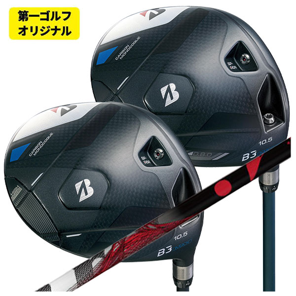 【百貨店大売り出し！全品10倍！ 6/4 20:00 - 6/11 01:59まで】【第一ゴルフ目あたらしい】ブリヂストン B3 MAX 、B3 MAX D １番ウッドTRPX ティーアールピーエックスThe Air ジ 大気圏 立て坑2024 BRIDGESTONE GOLF