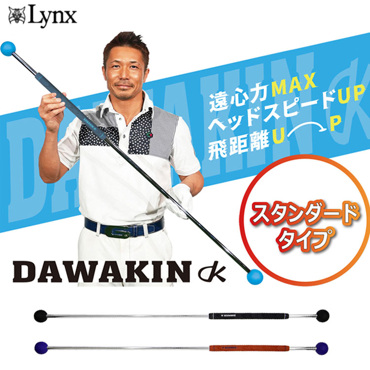 【尖んがり膨れ上がる！全品5倍！5/9 20:00-5/16 01:59まで】【読み合わせる物の具】山猫 ダワ筋突っ支い棒DAWAKIN STICK STANDARDダワキンスティック 標準尺度印字機律動的な調子読み合わせる ゴルフ ゴルフ-トレーニング用具-スポーツ・アウトドア