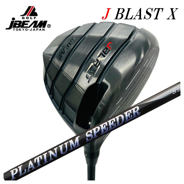 【カスタムクラブ】 JBEAM（Jビーム） J BLAST X ジェーブラスト エックス ドライバー 藤倉 ジュエルライン プラチナム スピーダー(PLATINUM Speeder) シャフト