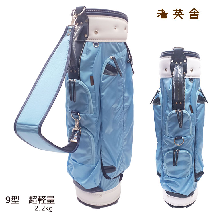 楽天市場】考英舎 キャディバッグ 9型 超軽量 2.2kgハンドメイド