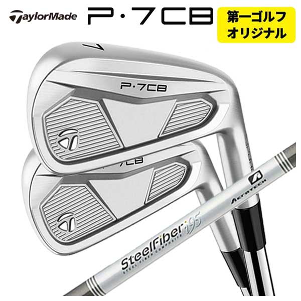 【単品価格】テーラーメイド P7CB アイアンエアロテック スチールファイバーi(パラレル)シリーズシャフトTaylorMade P7CB 2024【本数選択式】【第一ゴルフカスタム】|第一ゴルフ カスタムクラブ専門店