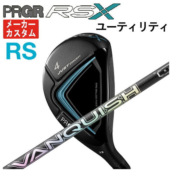 【メーカーカスタム】プロギア RS Xシリーズ RS ユーティリティ三菱ケミカルVANQUISH Hybrid  バンキッシュ ハイブリッド シャフトPRGR RS X 2024