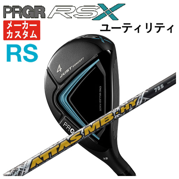 【メーカーカスタム】プロギア RS Xシリーズ RS ユーティリティUSTマミヤ ATTAS MB HY シャフトPRGR RS X 2024