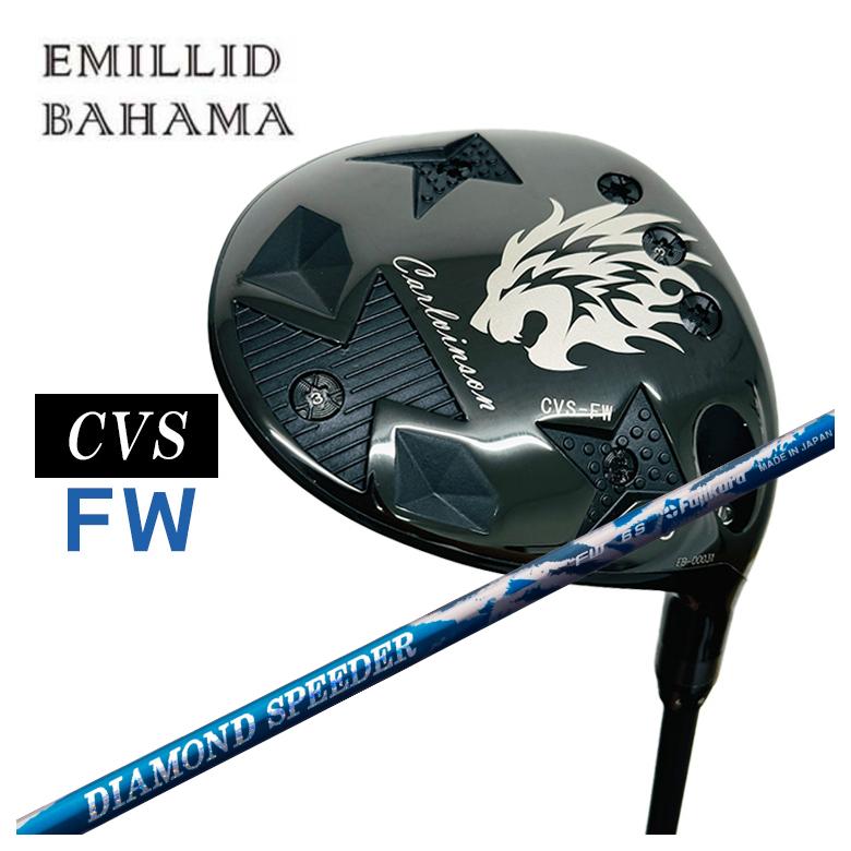 【カスタムクラブ】エミリッドバハマ カールヴィンソン CVS フェアウェイウッドフジクラ ジュエルラインダイヤモンド スピーダー FWフェアウェイウッド用シャフト